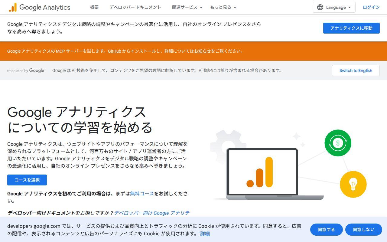 Google アナリティクス 4（GA4）