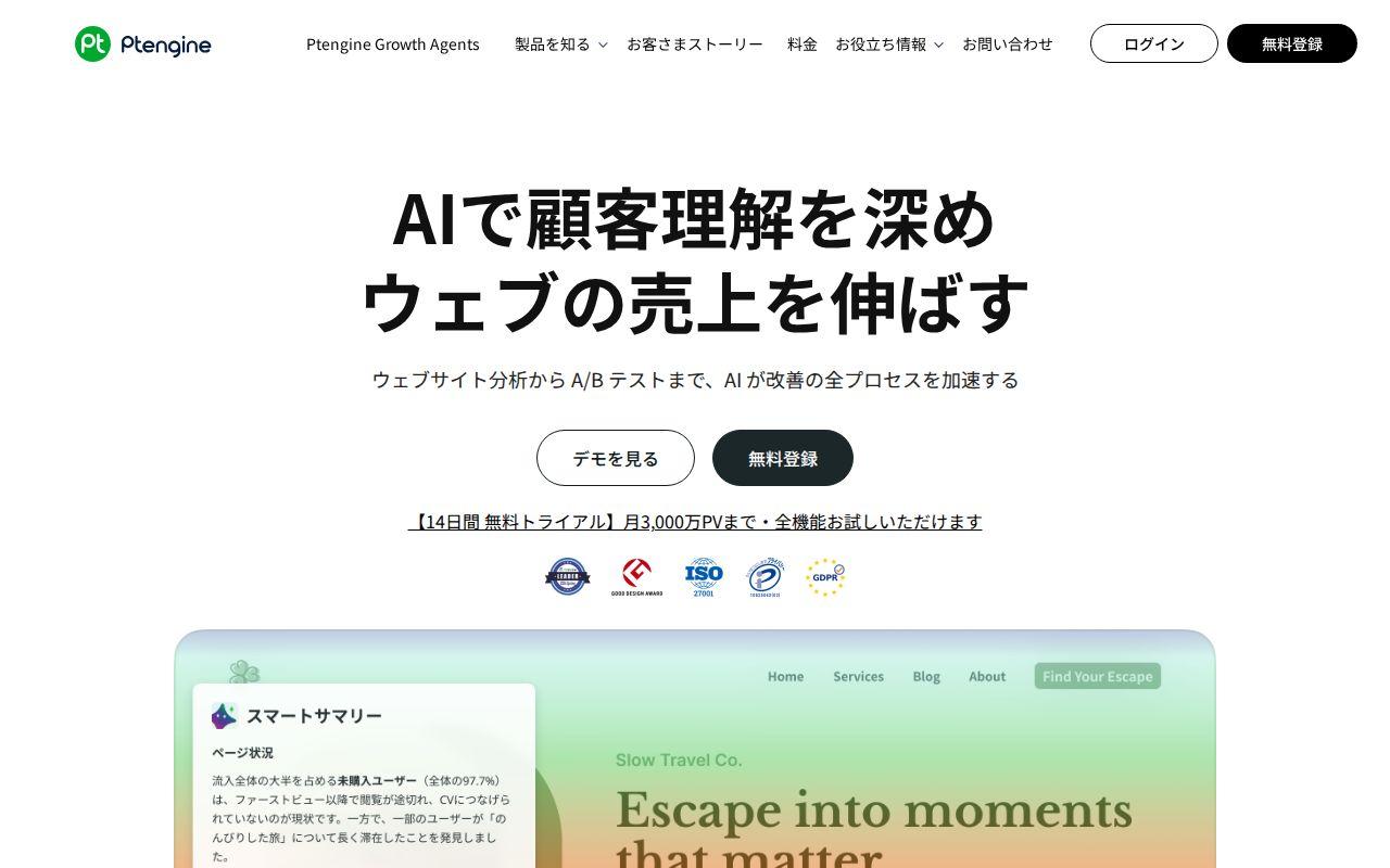 Ptengine