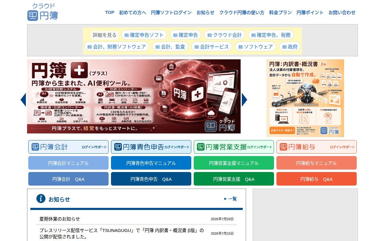 円簿会計（フリープラン）