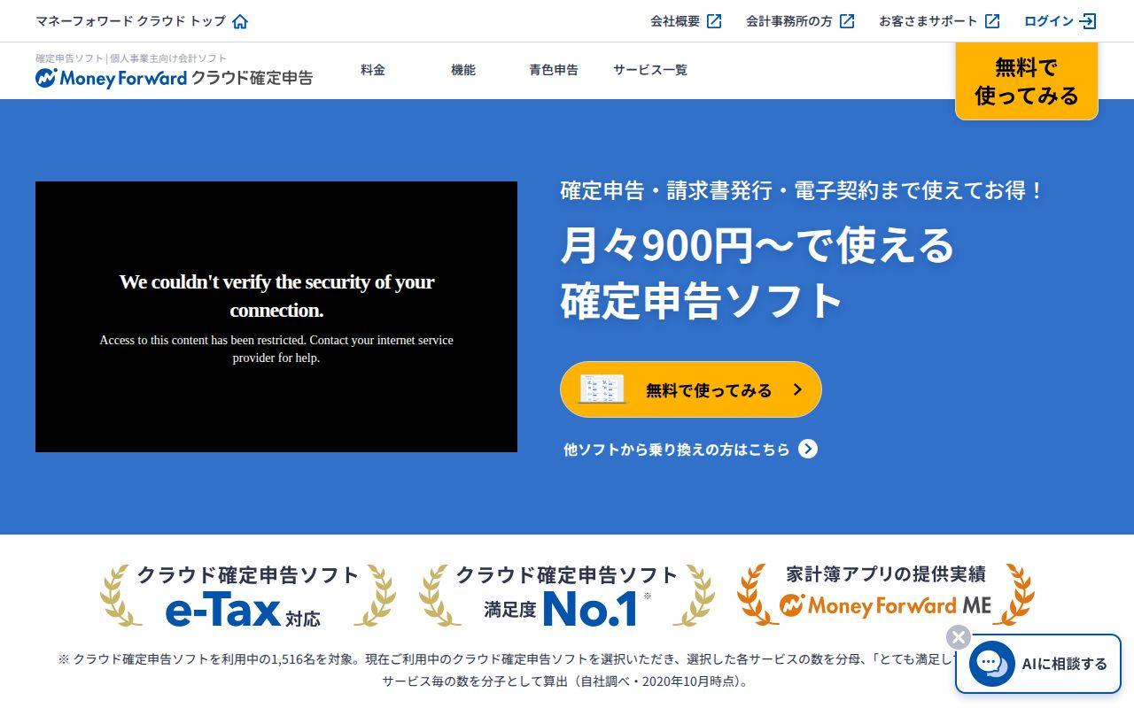 マネーフォワード クラウド確定申告（フリープラン）