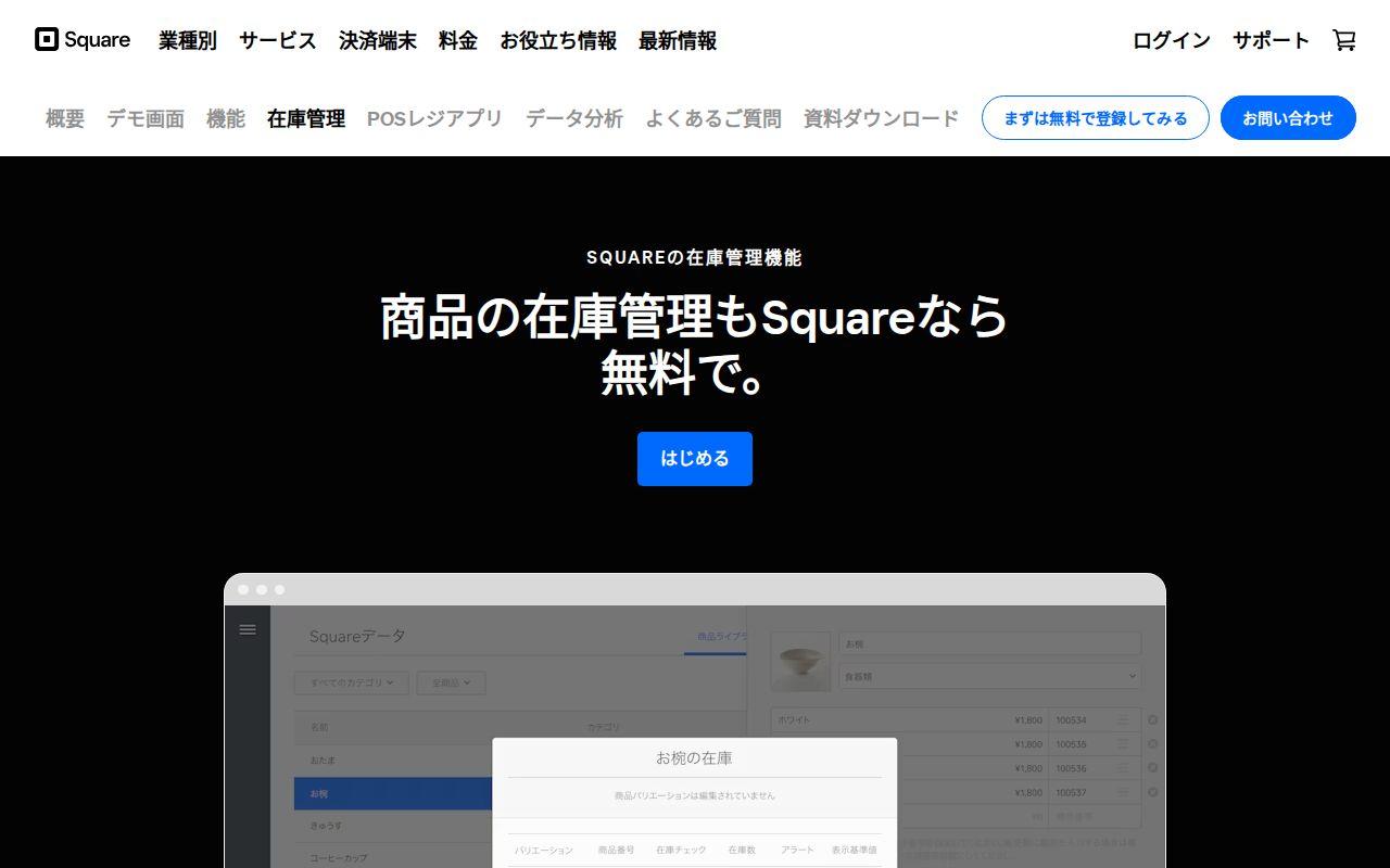 Square（スクエア）インベントリ