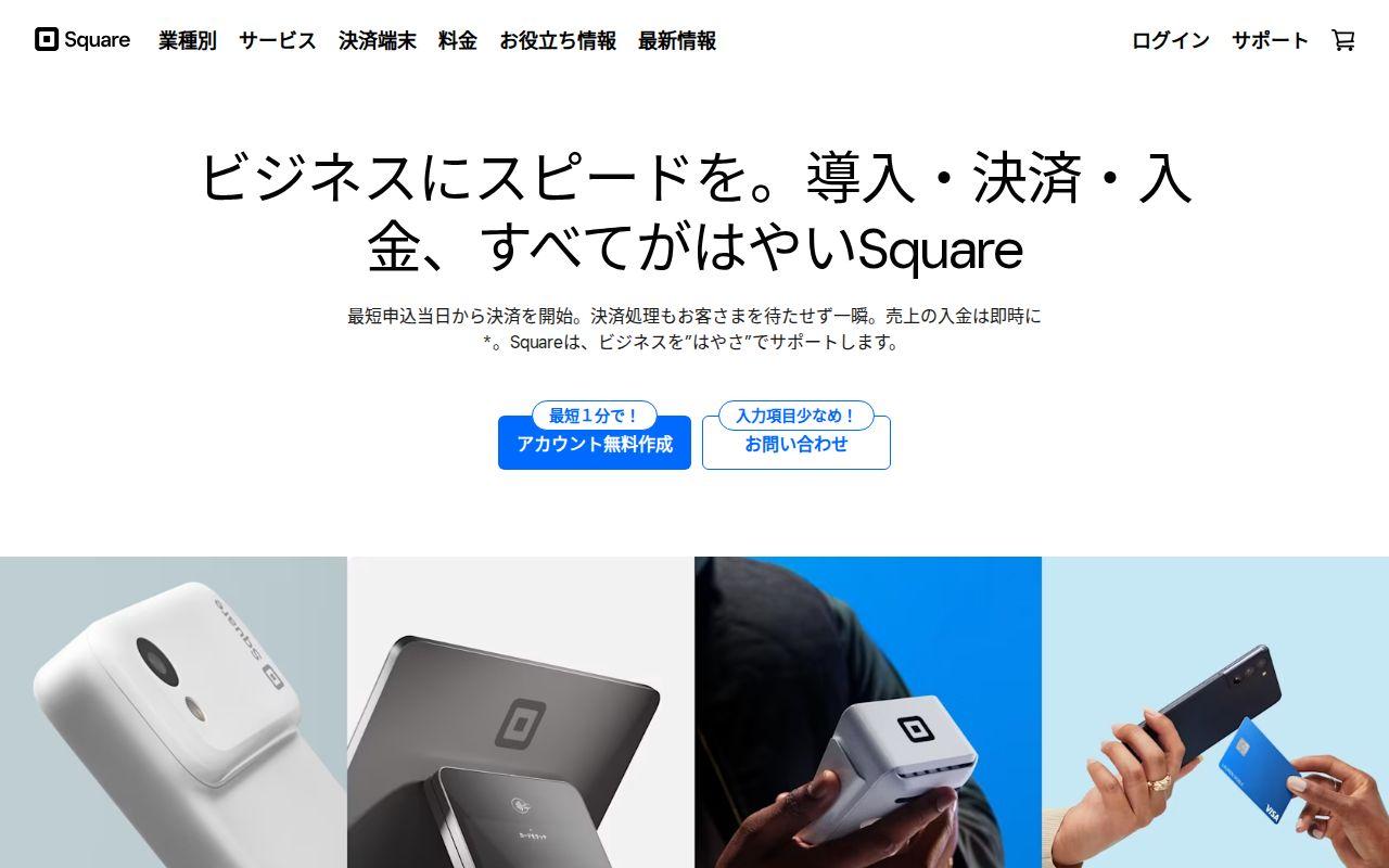 Square（スクエア）