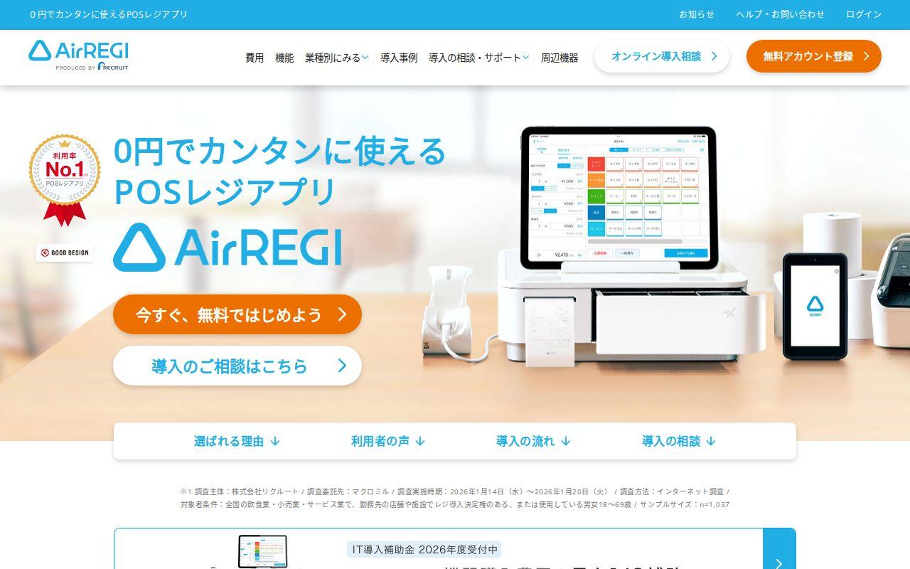 Airレジ（エアレジ）