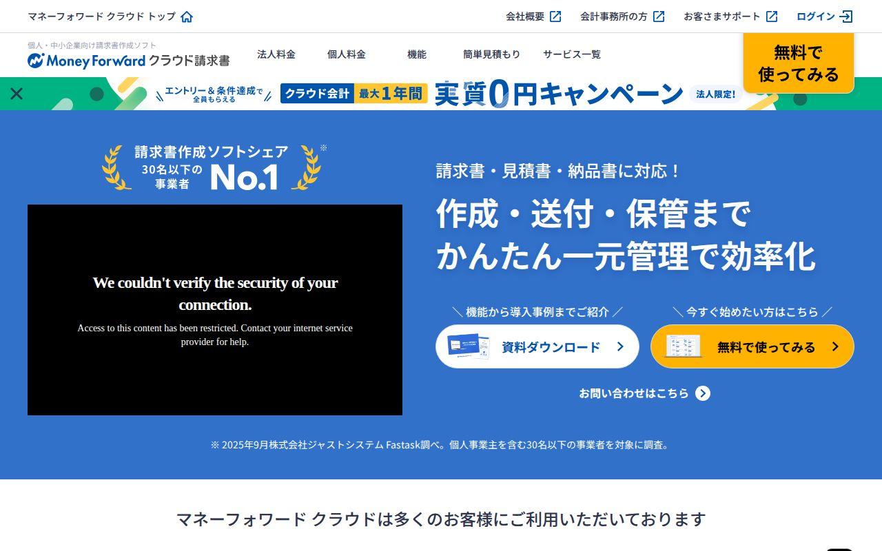 マネーフォワード クラウド請求書