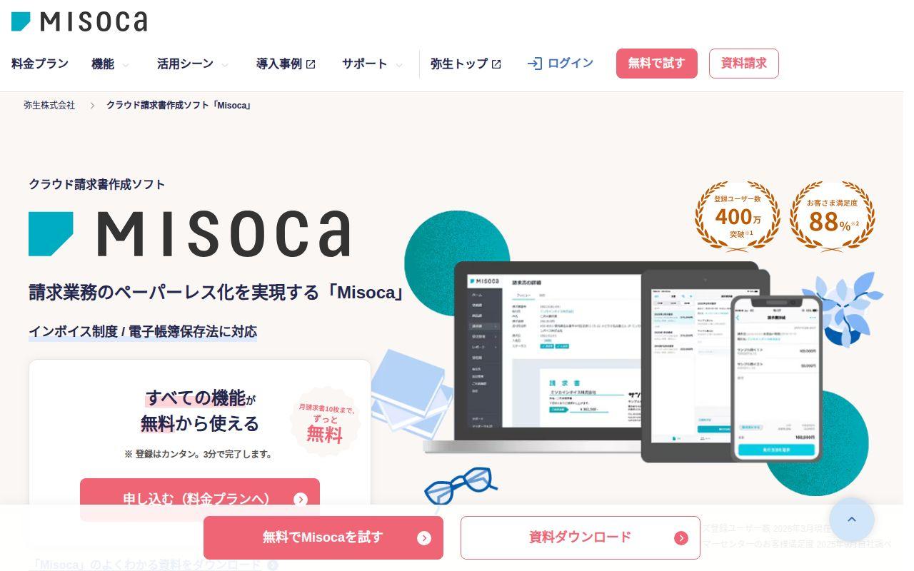 Misoca（ミソカ）