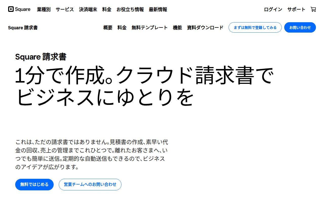 Square 請求書