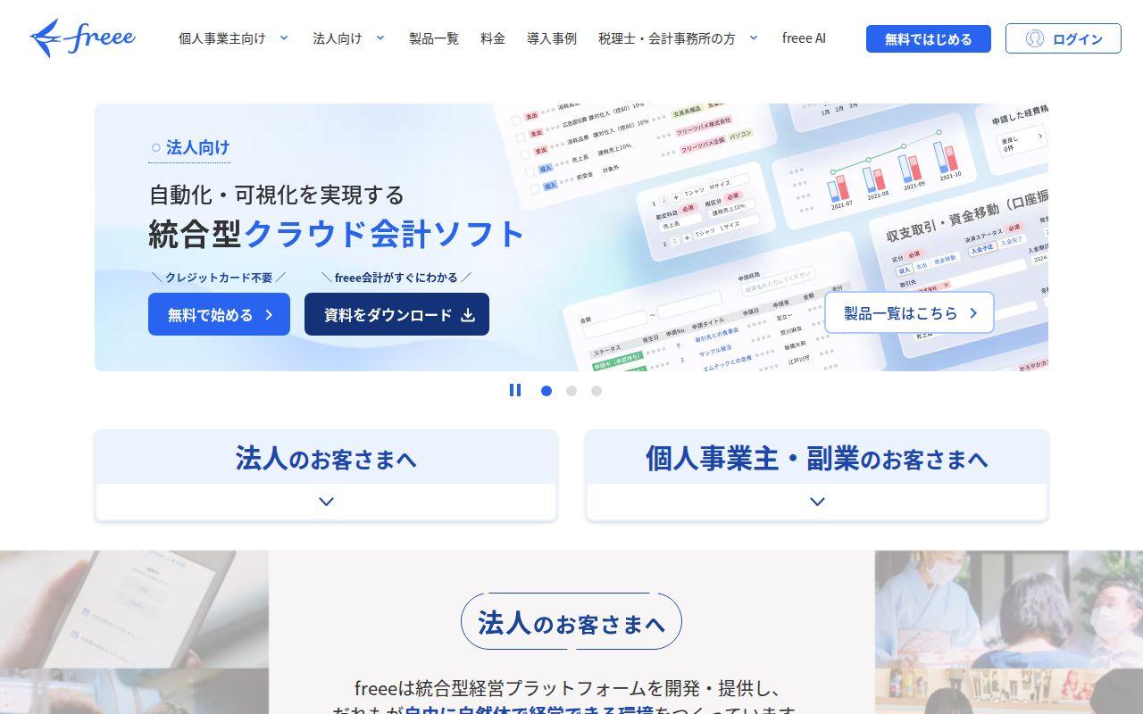 円帳（freeeサイン・旧円帳関連プロダクト）