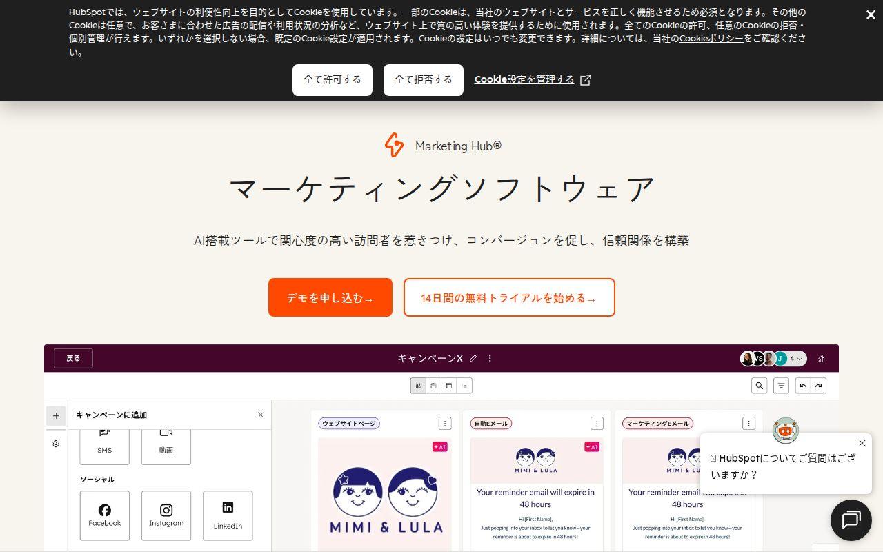 HubSpot Marketing Hub