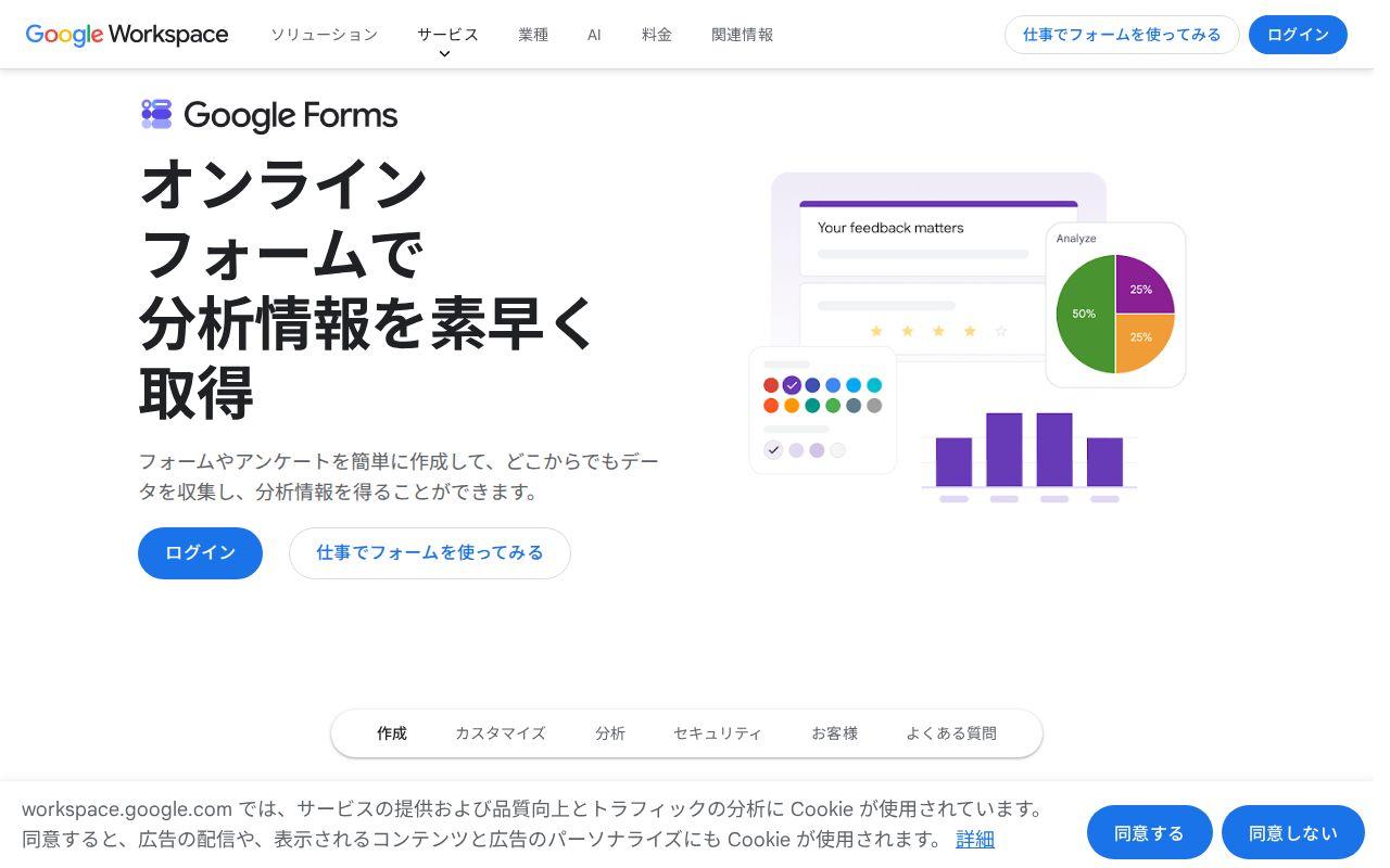 Google フォーム（Google Workspace）