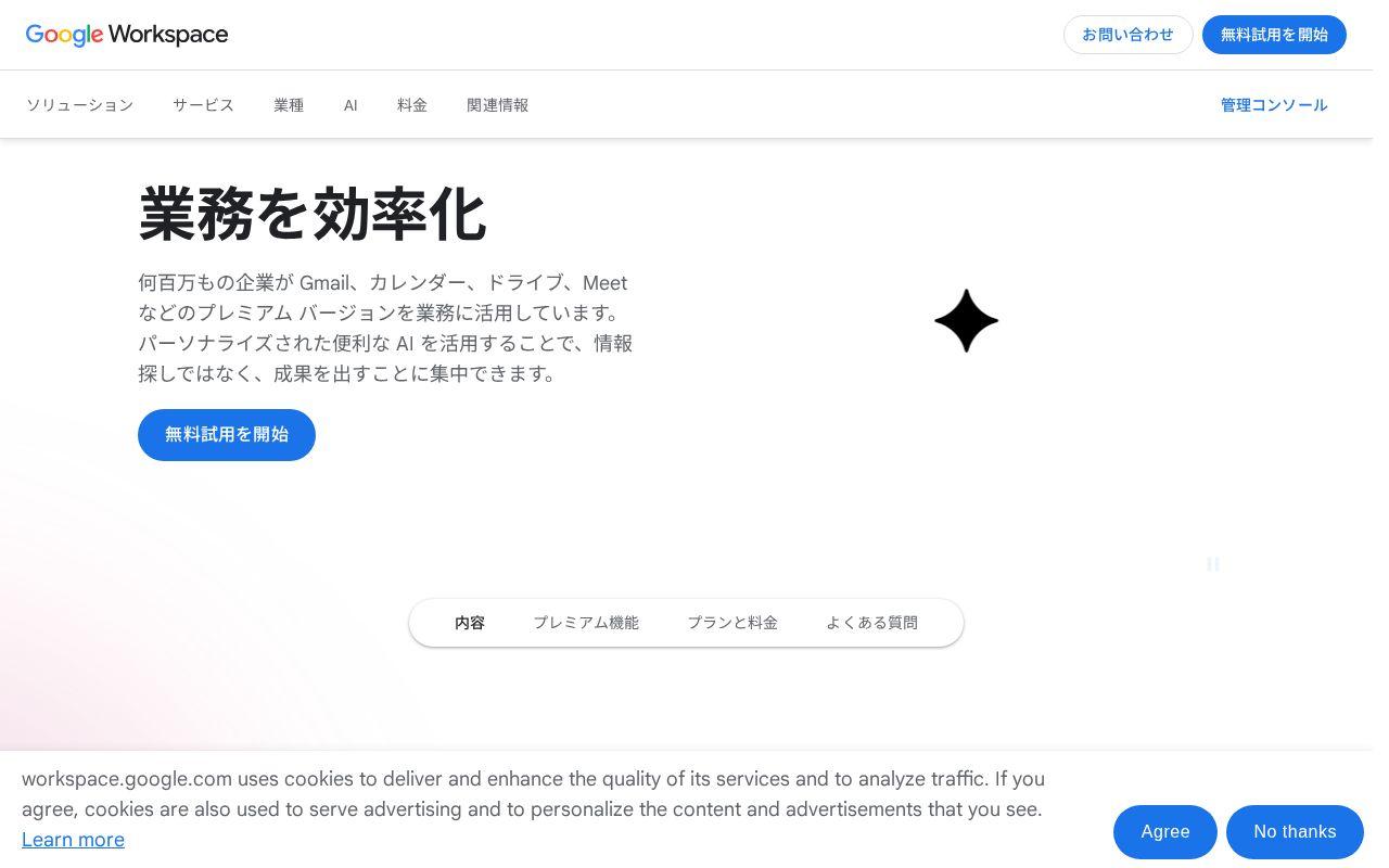 Google Workspace（個人用Googleアカウント機能活用）