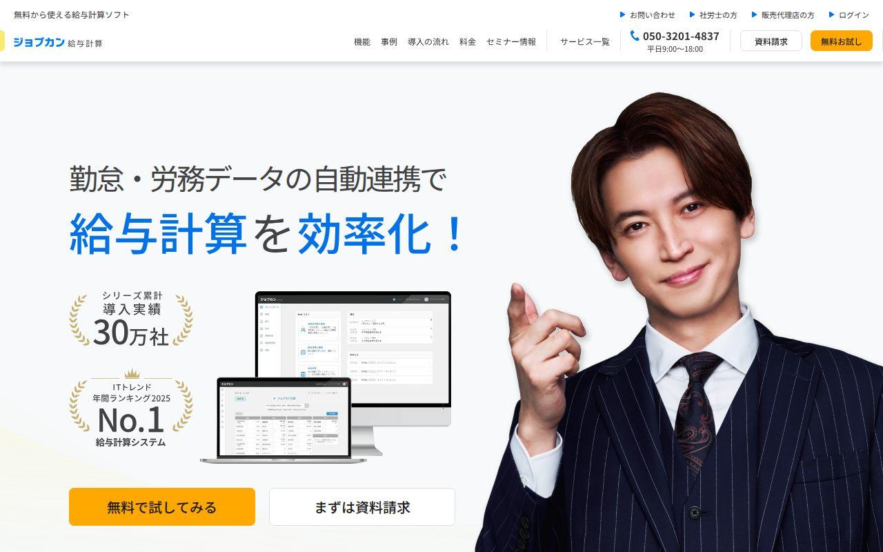ジョブカン給与計算