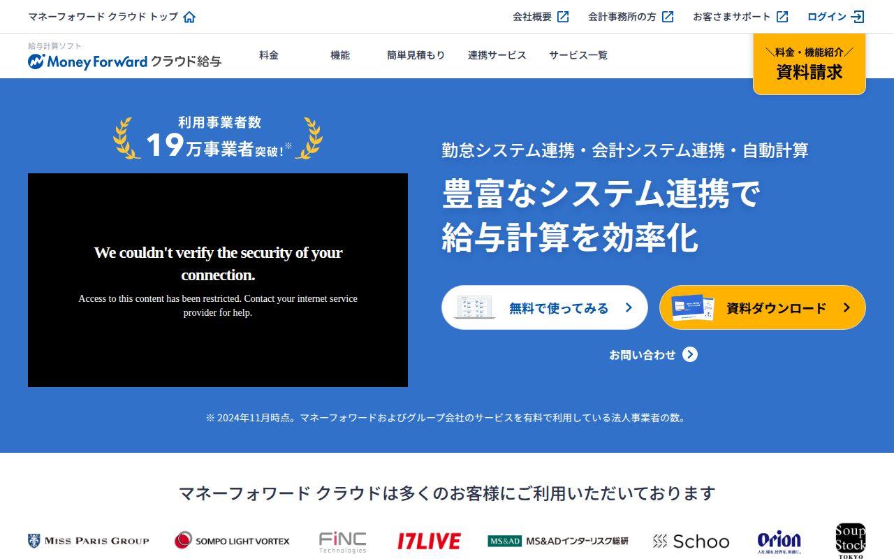 マネーフォワード クラウド給与