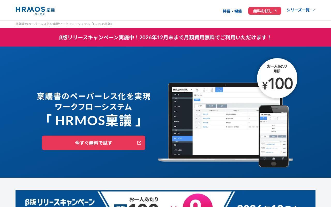 HRMOS稟議（ハーモス稟議）
