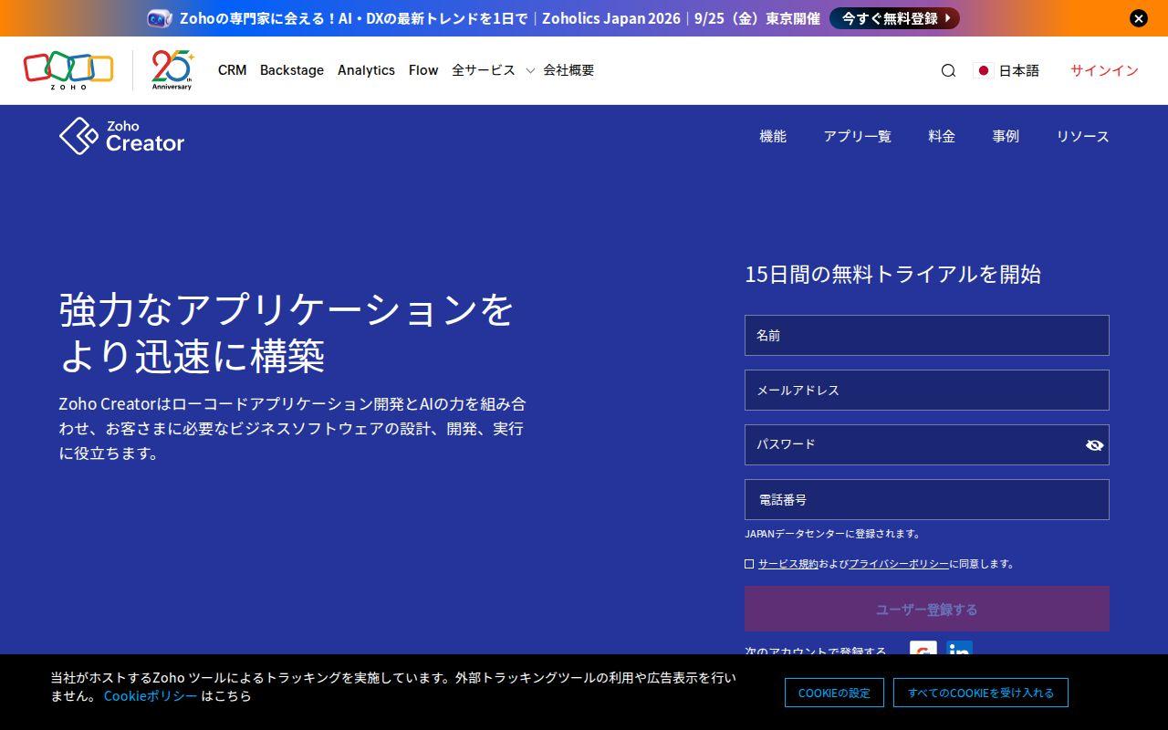Zoho Creator（ゾーホー・クリエイター）
